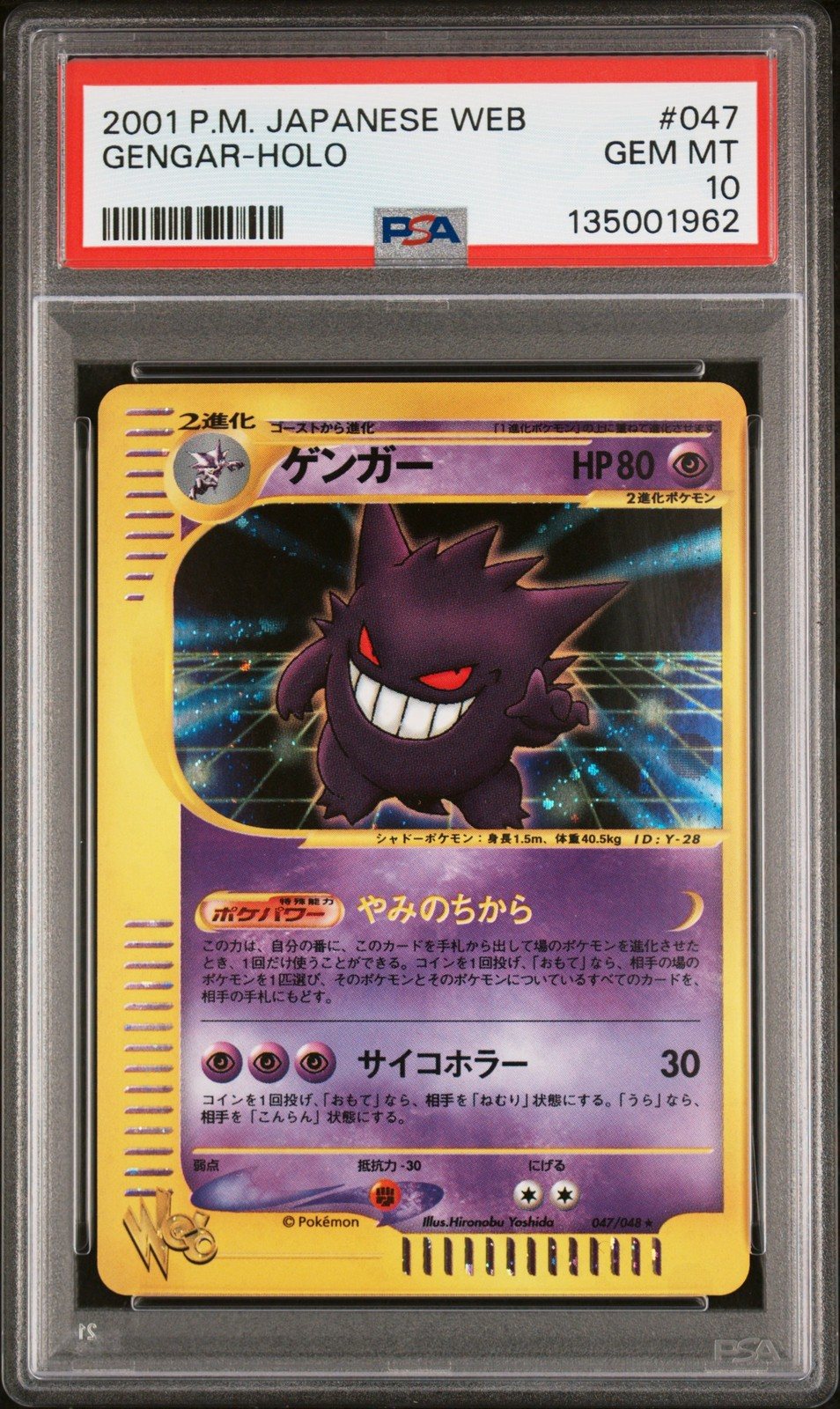 2001 Web Gengar Masaki Holo Unlimited #047 - 047/048 - Pokemon Japanese - PSA 10 – Photo 1