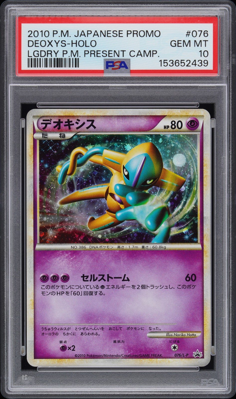 2010 Deoxys Holo 076/L-P Legendary Pokemon Present Campaign Pokemon PSA 10 – Photo 1