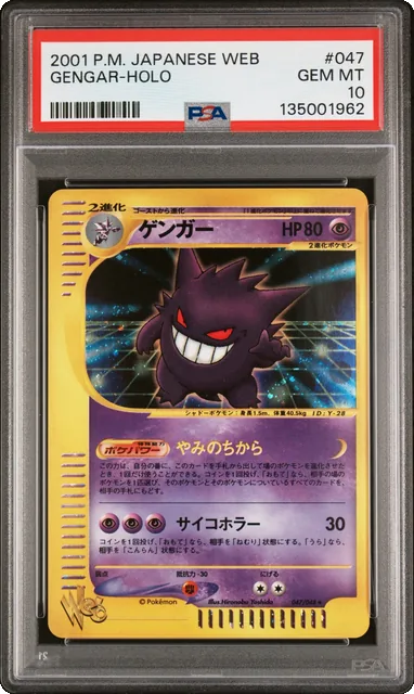 2001 Web Gengar Masaki Holo Unlimited #047 - 047/048 - Pokemon Japanese - PSA 10